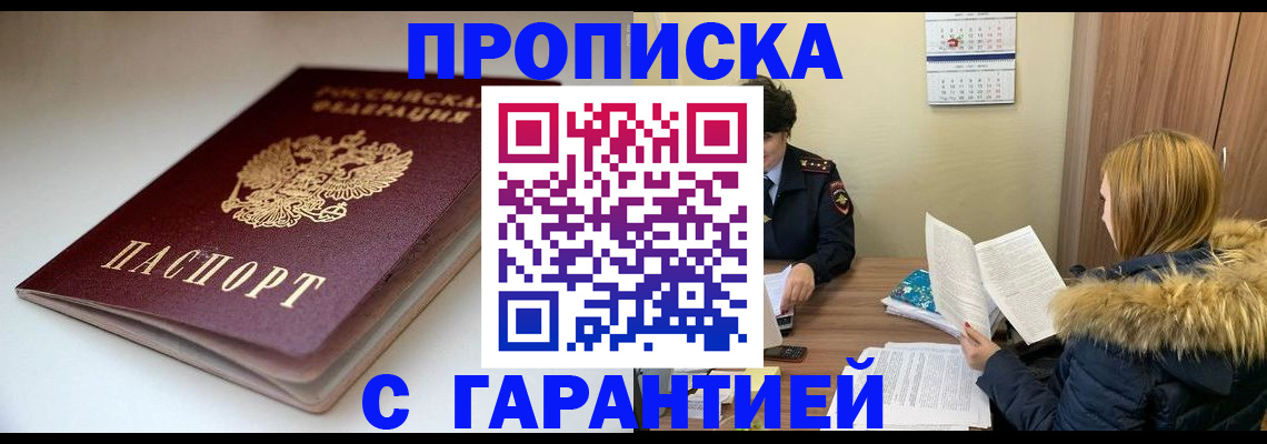 временная регистрация для всех в Саянске
