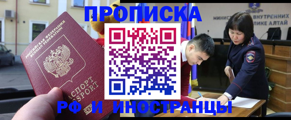 прописка для школы в Саянске