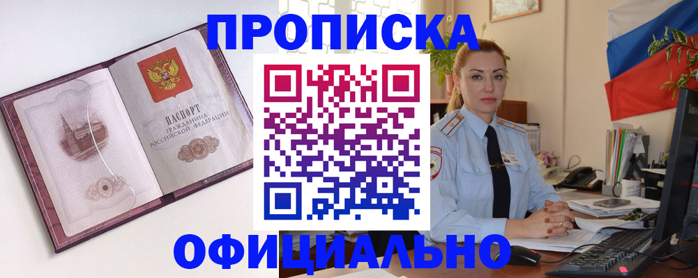 временная регистрация 2025 в Саянске