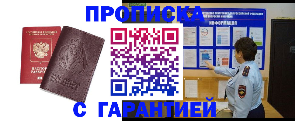 прописка для кредита в Саянске