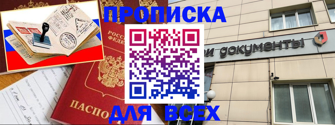 временная регистрация недорого в Саянске